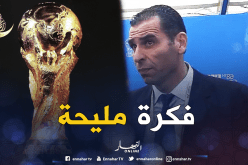 زطشي يؤيد فكرة ترشح الجزائر بملف مشترك مع دول مجاورة لإحتضان المونديال
