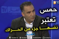 إسماعيل فلاح: قرار حمس كان منتظرا