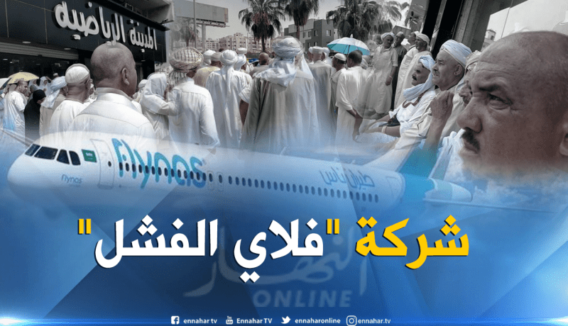 “فلاي ناس” تفسد فرحة عودة الحجاج الجزائريين إلى أرض الوطن
