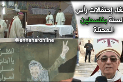 مسيحيو فلسطين يلغون احتفالات رأس السنة تضامنا مع القدس