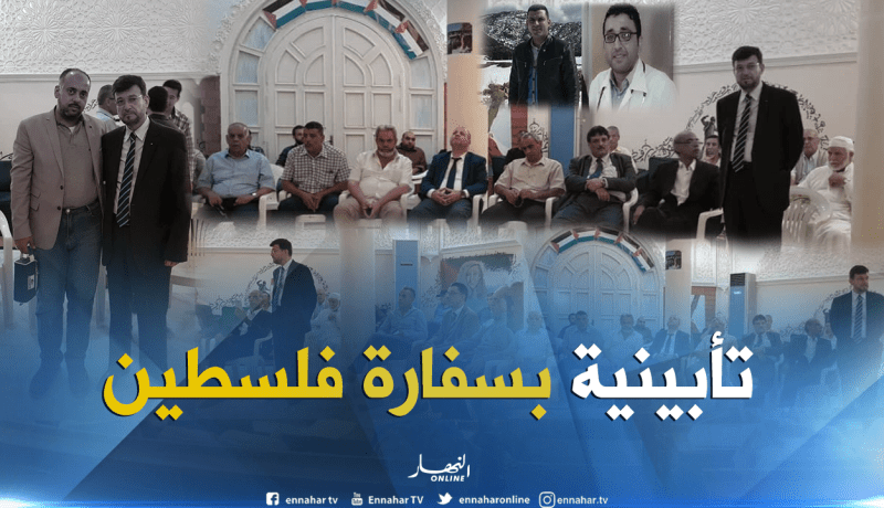 بالصور.. تأبينية في السفارة الفلسطينية لضحايا حادث زرالدة