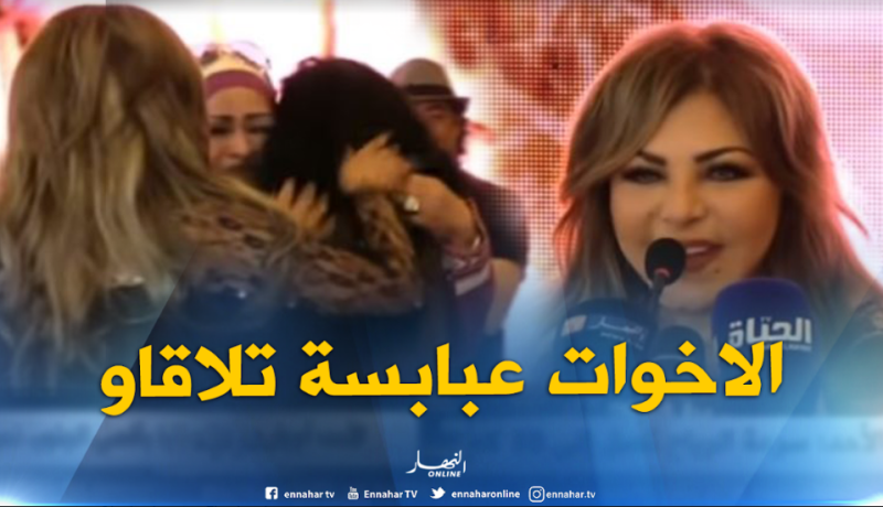 بالفيديو.. فلة عبابسة تلتقي مع أخواتها بعد غياب طويل