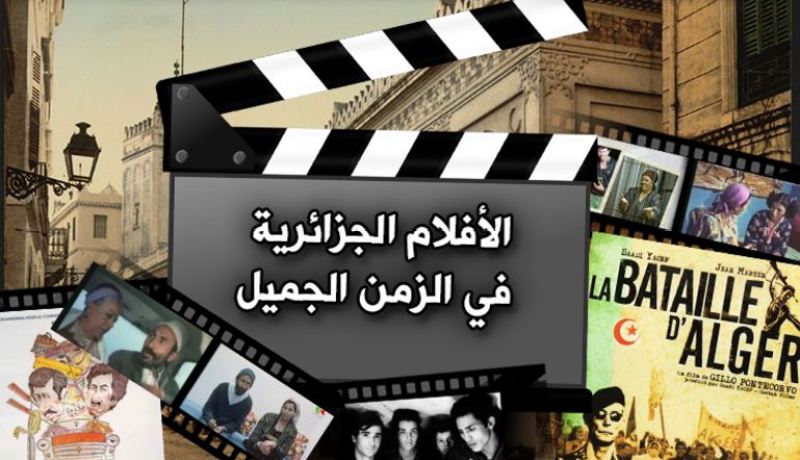بالفيديو- حنين الجزائريين للأفلام الجزائرية القديمة