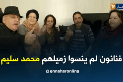 لهذا السبب إجتمعت الأسرة الفنية في بيت محمد سليم ؟؟