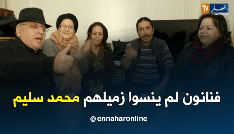 لهذا السبب إجتمعت الأسرة الفنية في بيت محمد سليم ؟؟