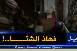 انهيار مبنى في الحراش بالعاصمة والسكان يبيتون في العراء