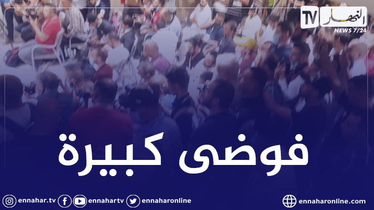 فوضى كبيرة وتنظيم سيء للندوة الصحفية بملعب وهران الجديد