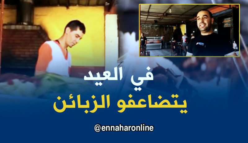 الشواء يستهوي الجزائريين أيام العيد