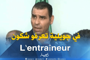 زطشي: الناخب الجديد للمنتخب الوطني سيعرف نهاية شهر جويلية