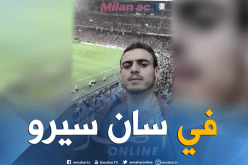 عبد اللاوي يُساند “سوسطارة” من ميلانو !