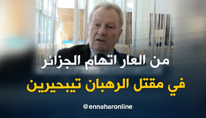 إيف بونيه.. لا تنسوا الجيش الجزائري خسر أزيد من 50 جندي غداة دفن الرهابين