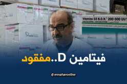 فيتامين D مفقود في السوق الوطنية للأدوية منذ أشهر