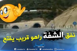 فيديو .. أطول أنفاق إفريقيا في الطريق السيار شمال جنوب