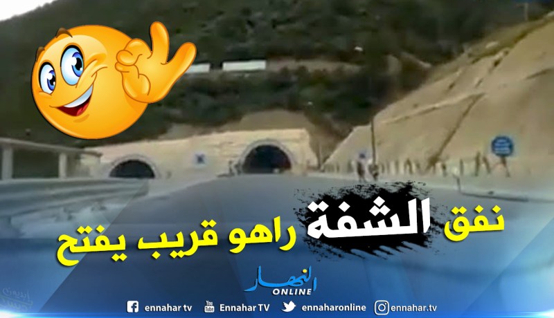 فيديو .. أطول أنفاق إفريقيا في الطريق السيار شمال جنوب