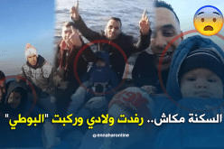 فيديو جديد لرضيع ذو 5 أشهر رفقة والديه على متن قارب الموت
