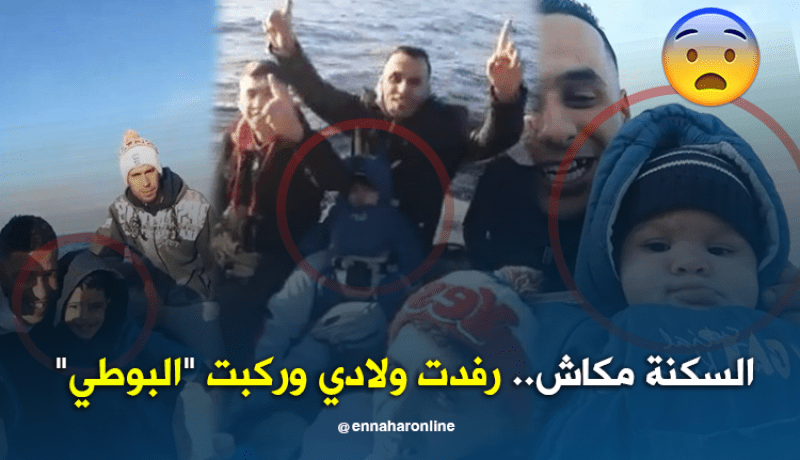 فيديو جديد لرضيع ذو 5 أشهر رفقة والديه على متن قارب الموت