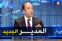 تعيين فيصل بوربالة مديرا عاما للسجون