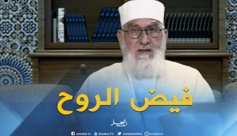 “فيض الروح” مع فضيلة الشيخ “محمد مكركب” ليوم الجمعة 13 جويلية 2018