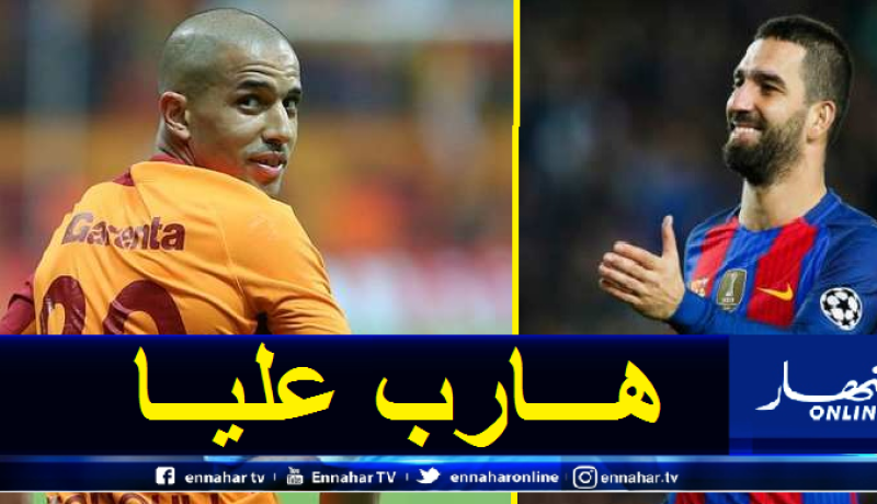 توران: “فيغولي يعجبني كثيرا وهو أفضل مني”