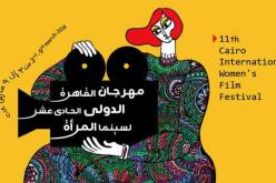 فيلم جزائري يفتتح مهرجان القاهرة لسينما المرأة