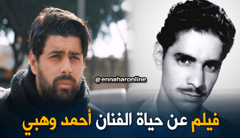 مشروع سينمائي عن حياة الفنان الراحل” أحمد وهبي”