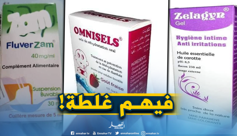 سحب 3 أدوية من السوق الوطنية!