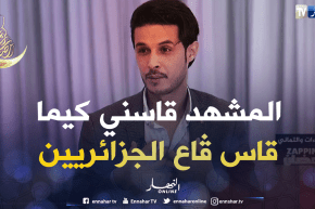 جليل بطل مسلسل الخاوة:  تأثرت بالمشهد كما تأثر كل الجزائريين وهذا هو سر نجاحي