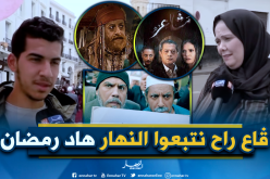 بالفيديو..الجزائريون ينتظرون بـ”شغف” الشبكة الرمضانية لـ”قناة النهار”