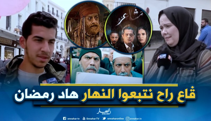 بالفيديو..الجزائريون ينتظرون بـ”شغف” الشبكة الرمضانية لـ”قناة النهار”