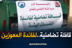 أدرار: إنطلاق قافلة تضامنية لفائدة العائلات المعوزة بالقصور النائية