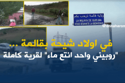 مشتة أولاد شيحة بڨالمة … قرية خارج مجال الحضارة