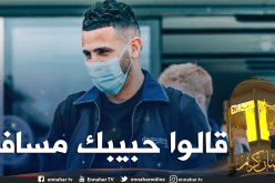 أغنية الراحلة “ذكرى” لتحفيز محرز قبل لقاء دورتموند !