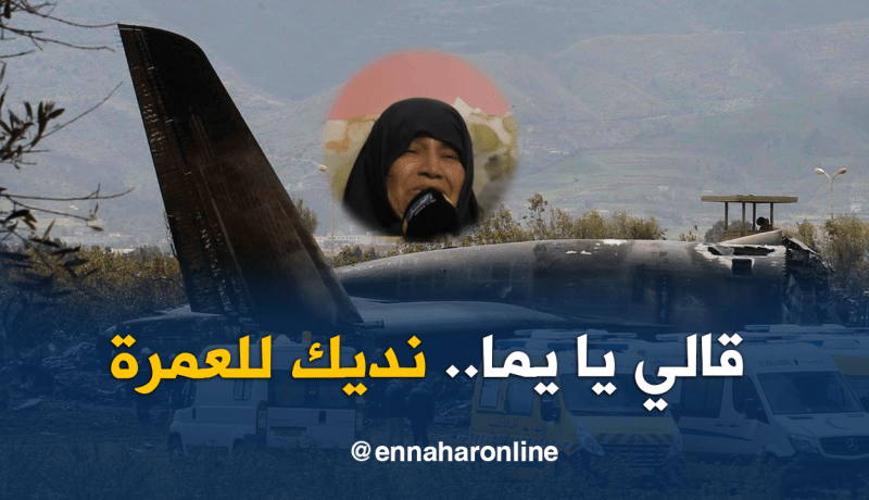 وفاة عائلة الحضري بأكملها في تحطم الطائرة العسكرية