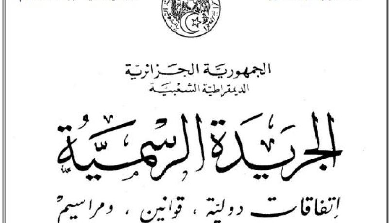 قانون المالية لعام 2018 في الجريدة الرسمية
