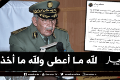 رئيس المنظمة الوطنية للمؤسسات والحرف يعزي الجزائريين في وفاة الفريق قايد صالح