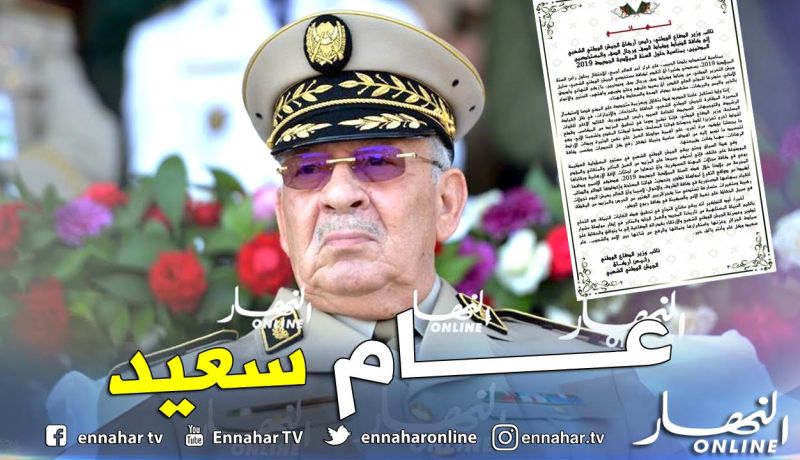 الفريق قايد صالح يهنئ أفراد الجيش بالعام الجديد