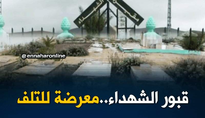 تبسة: مقبرة الشهداء ببولحاف الدير تعاني الإهمال والنسيان