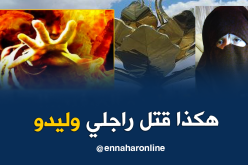 أم زيد تروي القصة كاملة.. هكذا قتل زوجي فلذة كبدي