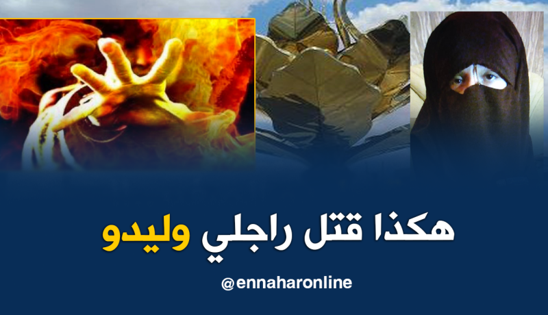 أم زيد تروي القصة كاملة.. هكذا قتل زوجي فلذة كبدي