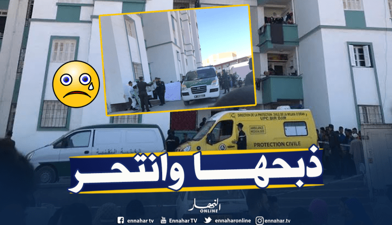 ثلاثيني يقتل زوجته ثم يلقي بنفسه من الطابق التاسع بسيدي البشير في وهران