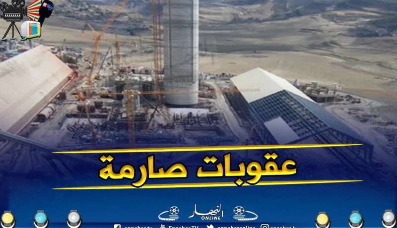 هكذا سيتم محاسبة وتوقيف المنشآت الصناعية الملوثة للبيئة