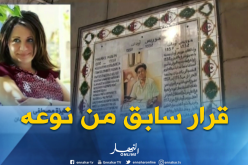 جمعية موريس أودان: قرار فرنسا خطوة للإعتراف بجرائم الإستعمار