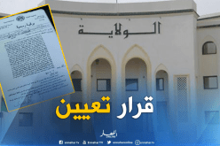 وزارة الداخلية تكلّف الأمينة العامة بتسيير شؤون ولاية ميلة