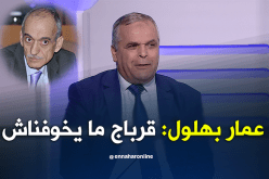 بالفيديو.. عمار بهلول:”زطشي شجاع لأنه إتخذ هذا القرار”