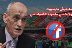 قرباج: ” ماعنديش فايسبوك ولا يهمني ما يقوله الشناوة عني”