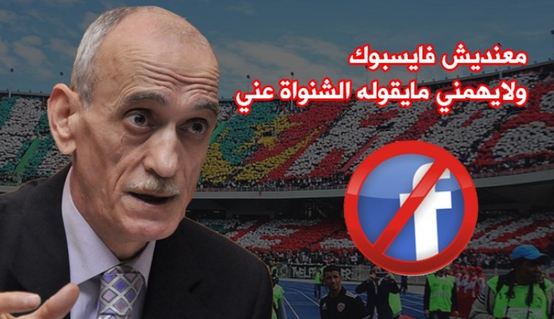 قرباج: ” ماعنديش فايسبوك ولا يهمني ما يقوله الشناوة عني”