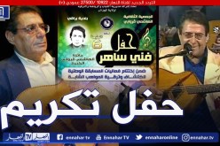 الهاشمي قروابي حاضر في المسابقة الوطنية لإكتشاف وترقية المواهب الشابة