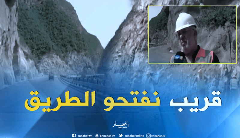 بالفيديو ..تسليم شطر الطريق خراطة بجاية خلال أيام