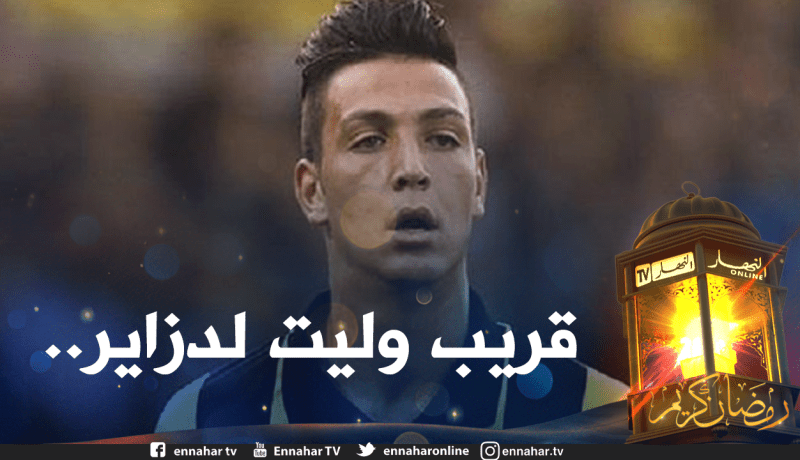بالفيديو.. بن سبعيني يكشف أسرار مُعاناته في بلجيكا !