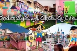 كوريا الجنوبية: مدينة تشبه القصص والأساطير